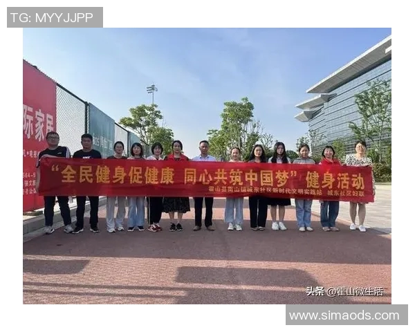 社区体育活动促进健康共建